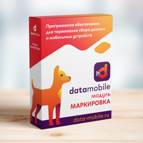 DataMobile. Модуль Маркировка